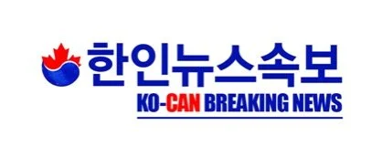 이재명 대통령 첫 G7 캐나다 방문 — 한인뉴스속보